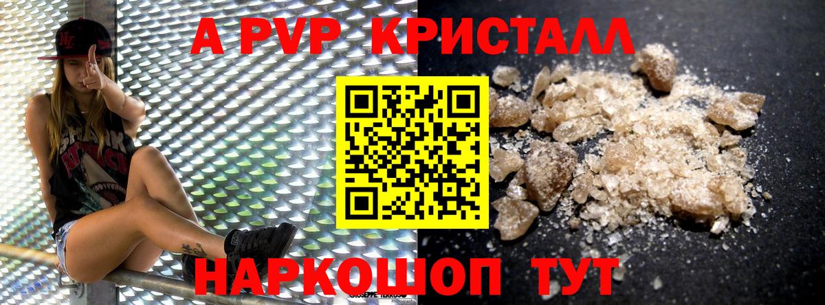 A PVP кристаллы  магазин    Alfa_PVP СК КРИС  Дедовск  Вход с VPN  APVP Crystall  APVP 