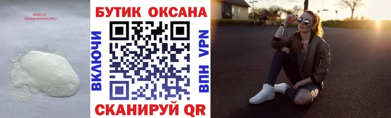 Бутират 1.4BDO  Дедовск 