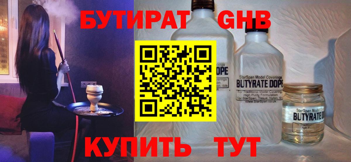 Бутират 99%  Бутират  Дедовск  Вход с VPN 