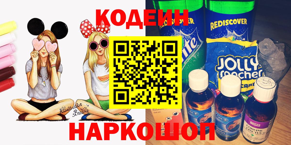 Кодеиновый сироп Lean Purple Drank  Вход с VPN  Дедовск 