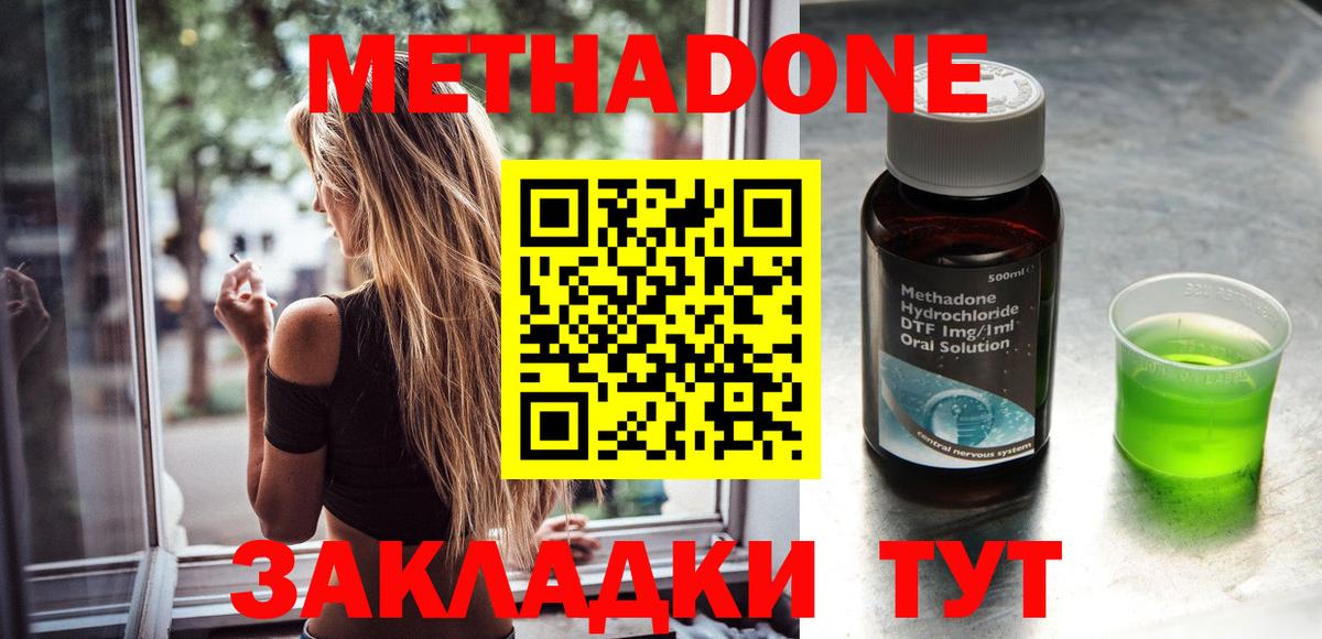 МЕТАДОН methadone  Вход с VPN  Дедовск 